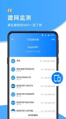 WiFi伴侣 截图5