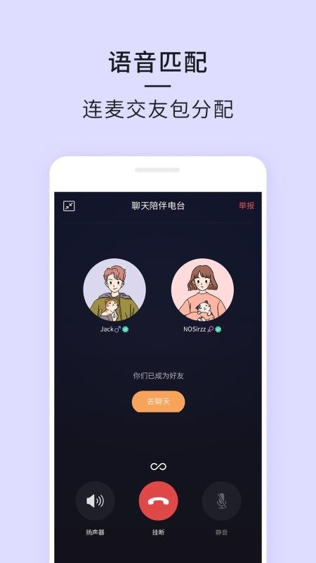 21交友 截图2