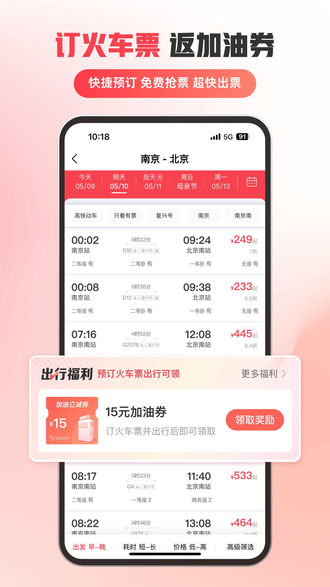马达出行手机版 截图3