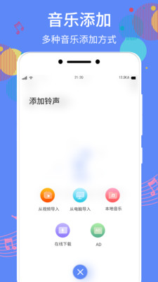 手机铃声彩铃app 截图4