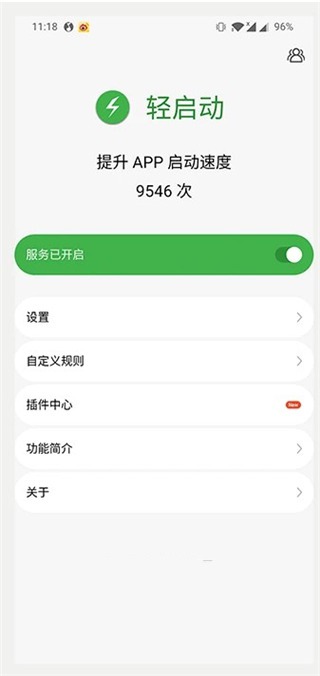 轻启动app 截图2