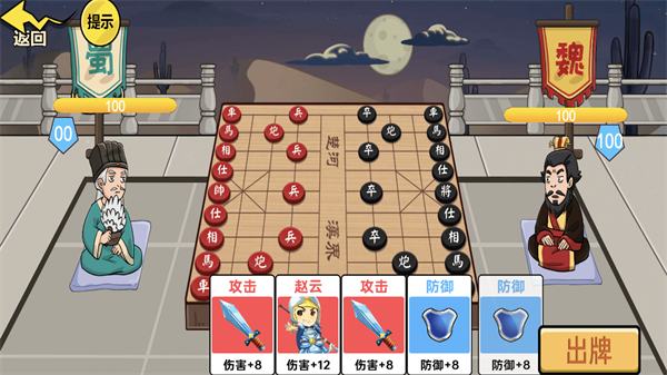 中国象棋三国经典版 1