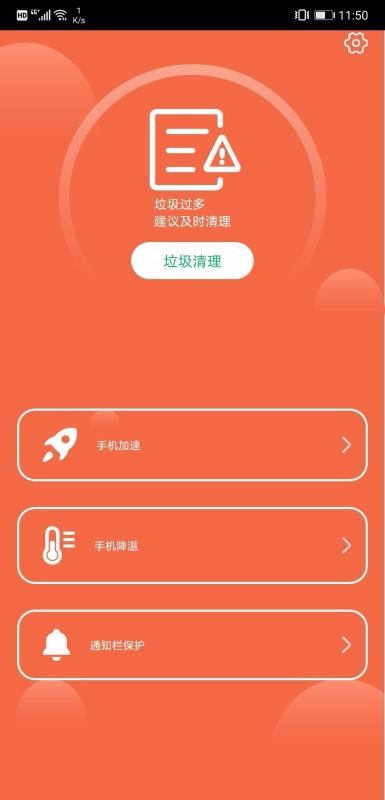 绿色优化管家APP 截图4