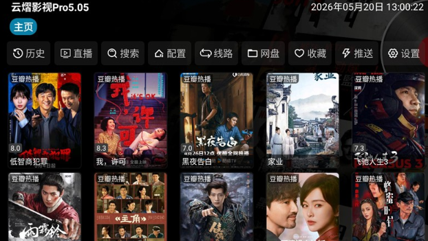 云熠影视TV 截图10