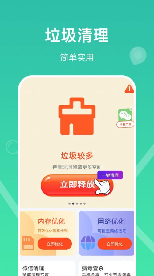 多多清理加速app 1