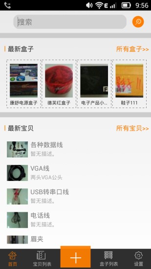 电子收纳专家app