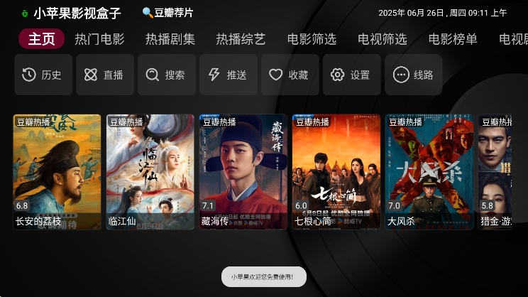 小苹果影视盒子电视版 截图4