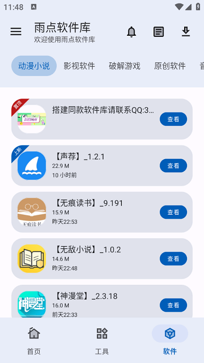 雨点软件库app 截图1