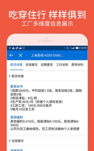 安心找工作网软件 截图1