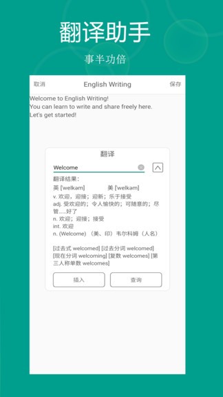 英语写作软件 v1.2 截图3