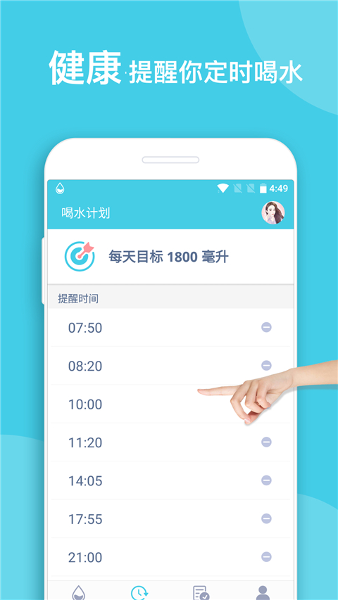 喝水提醒软件 截图3