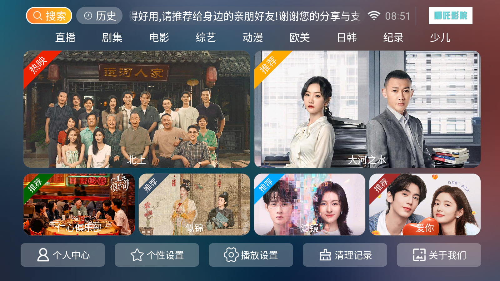 哪吒影院最新版 截图6
