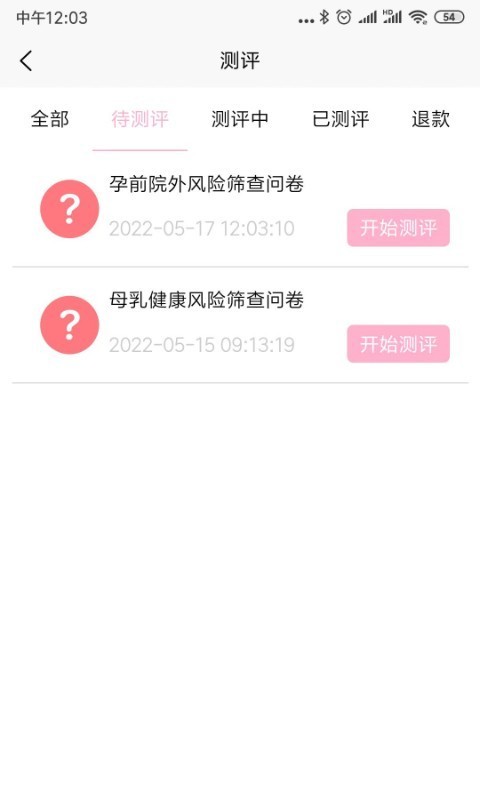 孕婴风控平台app v1.0.2 安卓版 截图2