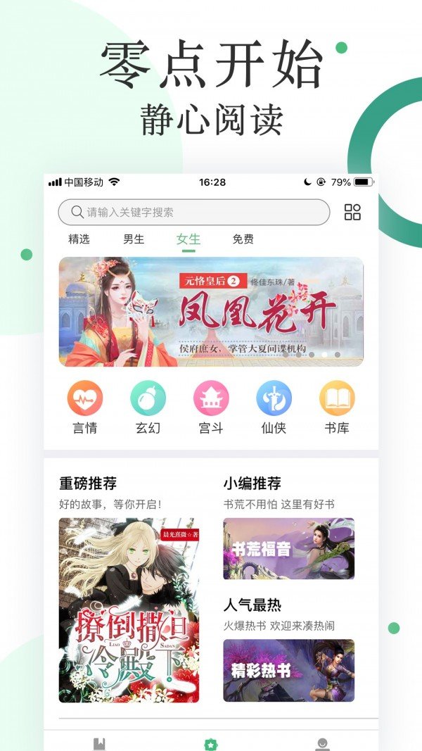 零点阅读 截图3