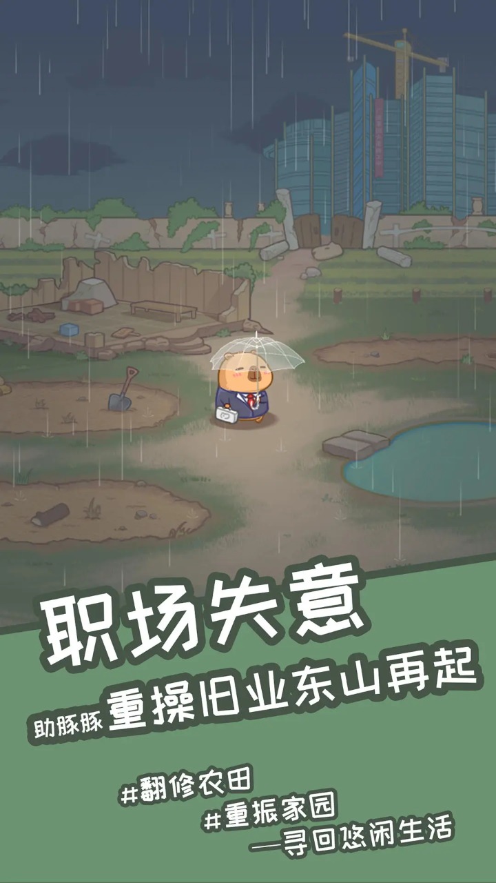 慢豚豚的生活2025最新版 截图1