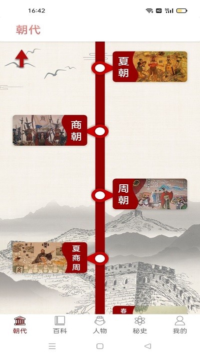 历史长河app 截图2