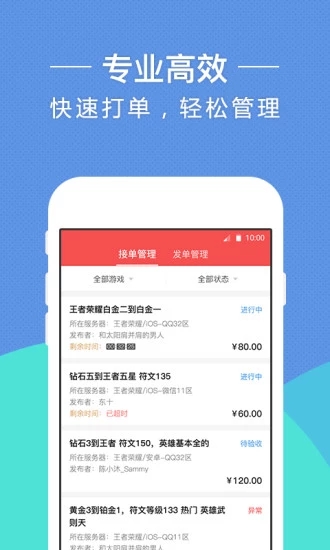 17代练客户端 截图1