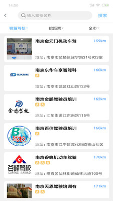 乐享学驾学员版app 截图3