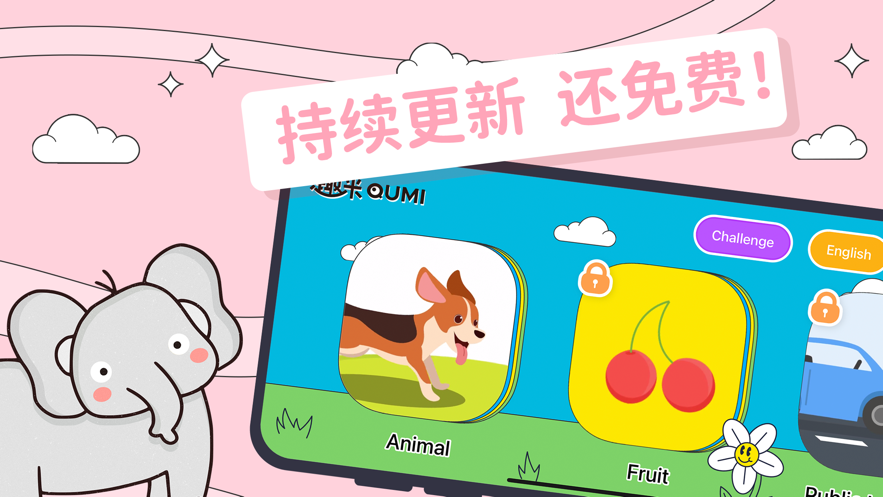 趣米宝宝认知卡app 截图2