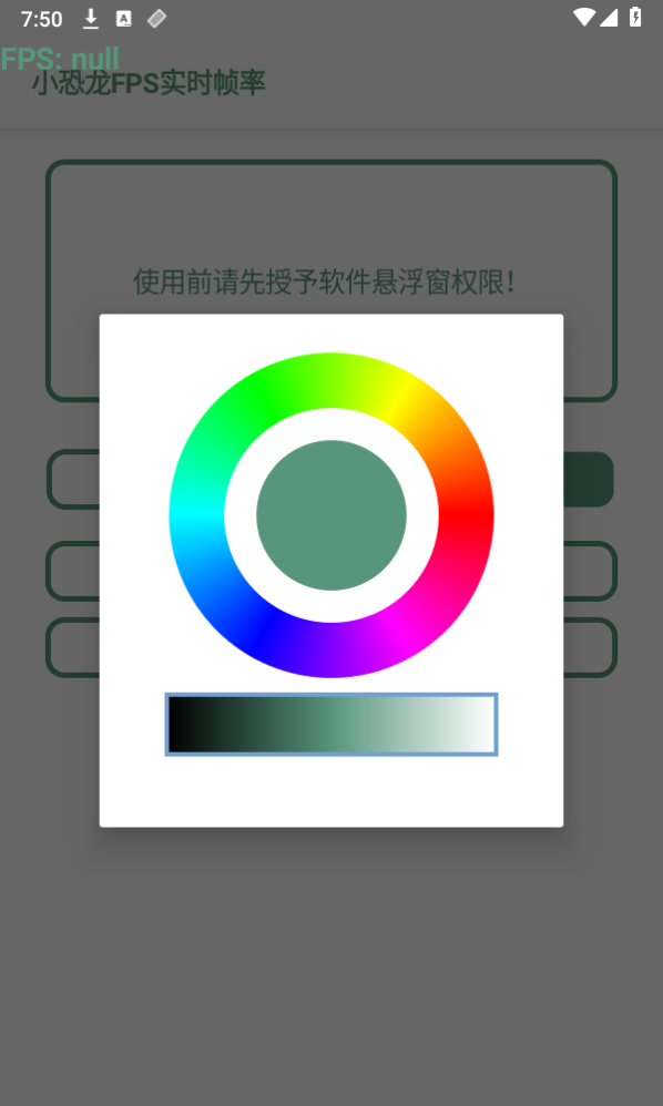 小恐龙FPS实时帧率app 截图4