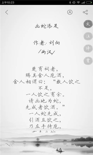 多多文言文app 截图1