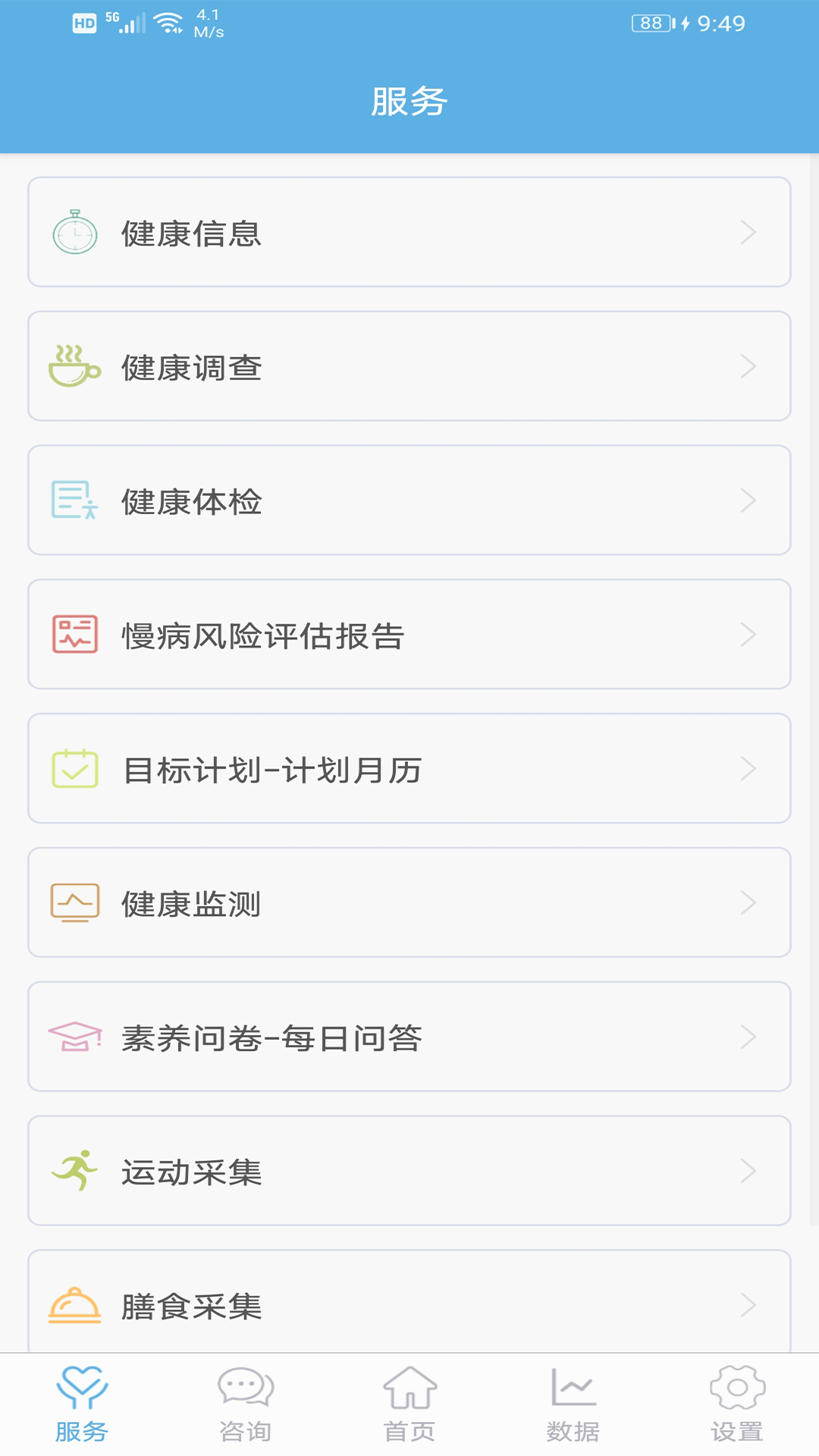 四方健康app 截图1