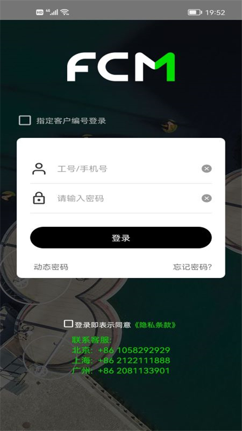 fcmmobile安卓下载 截图5