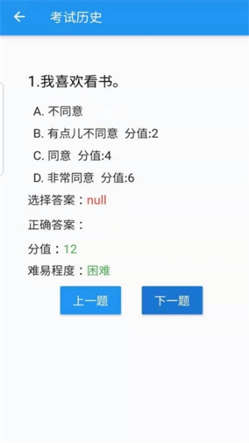 阳光测评APP 截图3