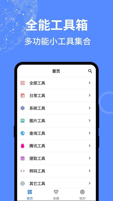 二次元工具箱最新版 v1.3.1 截图4