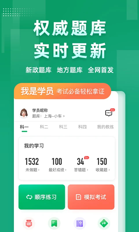 超级教练app官方正版 截图5