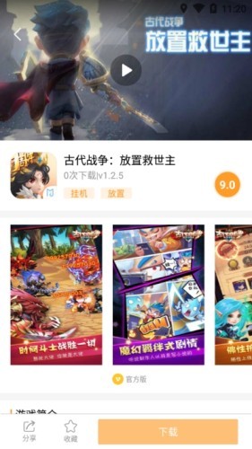 乐乐游戏盒子 截图3