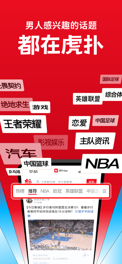 nba虎扑 截图1