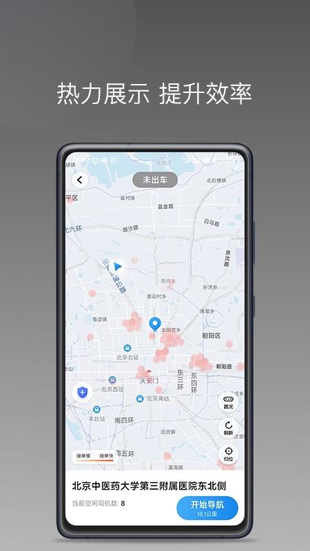 伙力司驾app v1.16.0 截图4