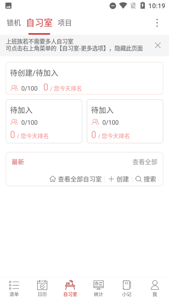 清单自习室免费版 截图2