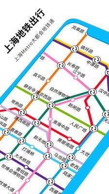 大都会上海地铁 截图2