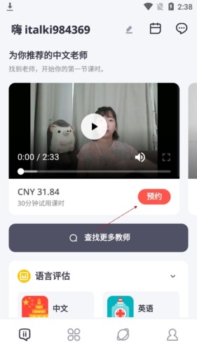 italki学外语安卓版 截图5