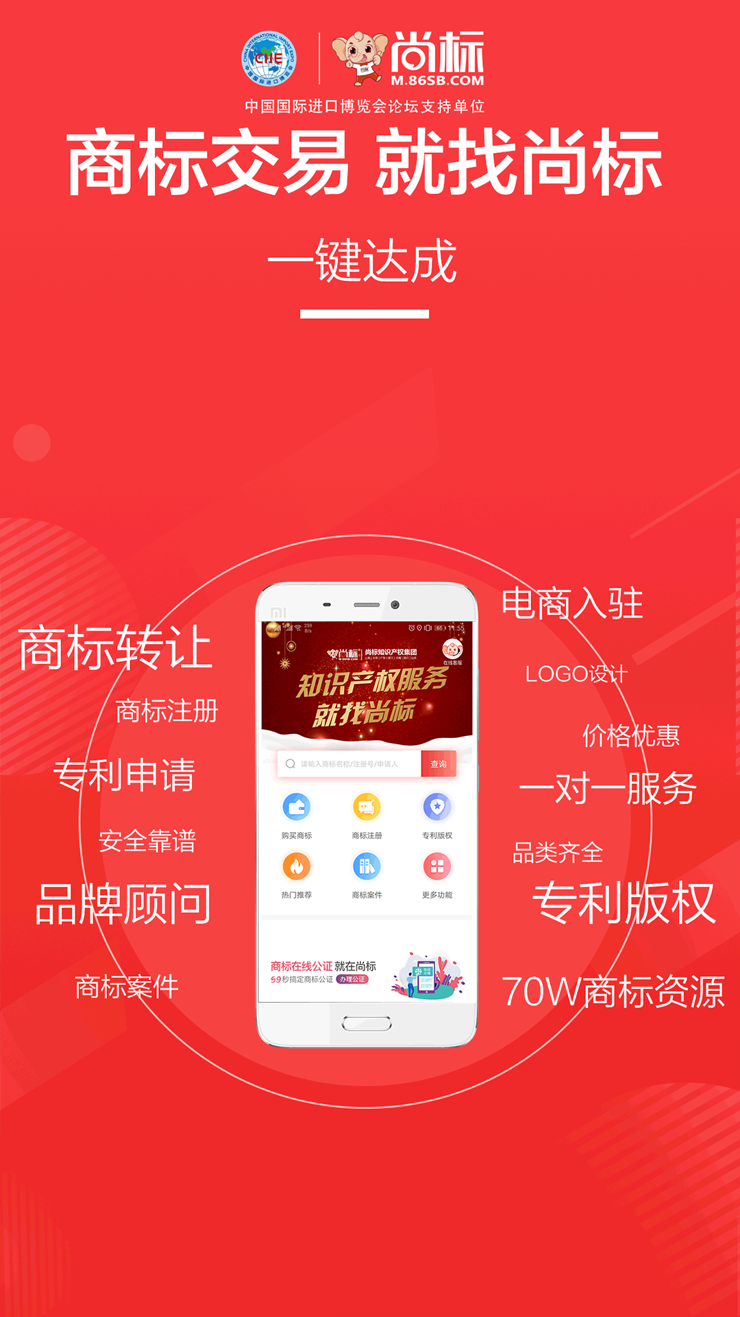 尚标商标买卖转让平台 v2.0.1.43 截图3