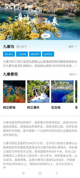 九寨沟app