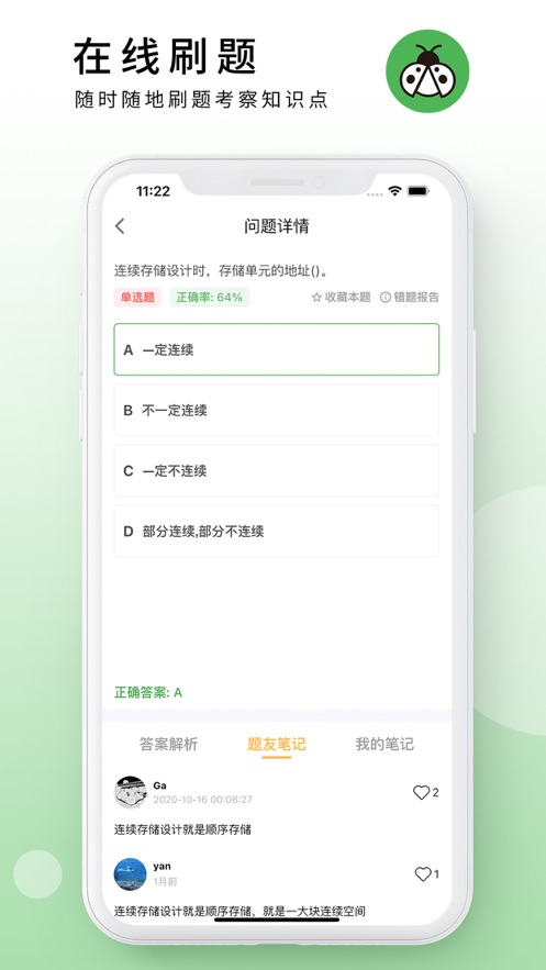 码虫刷题 截图5