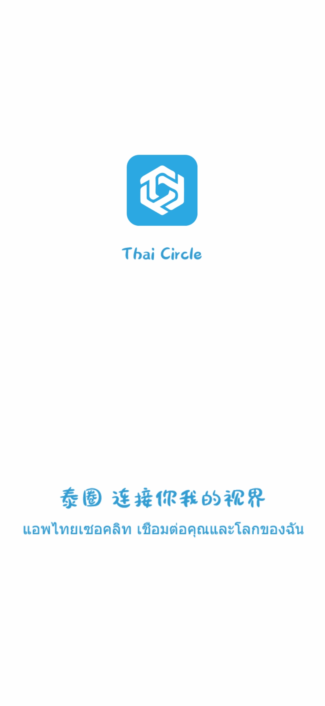 泰圈app 截图1