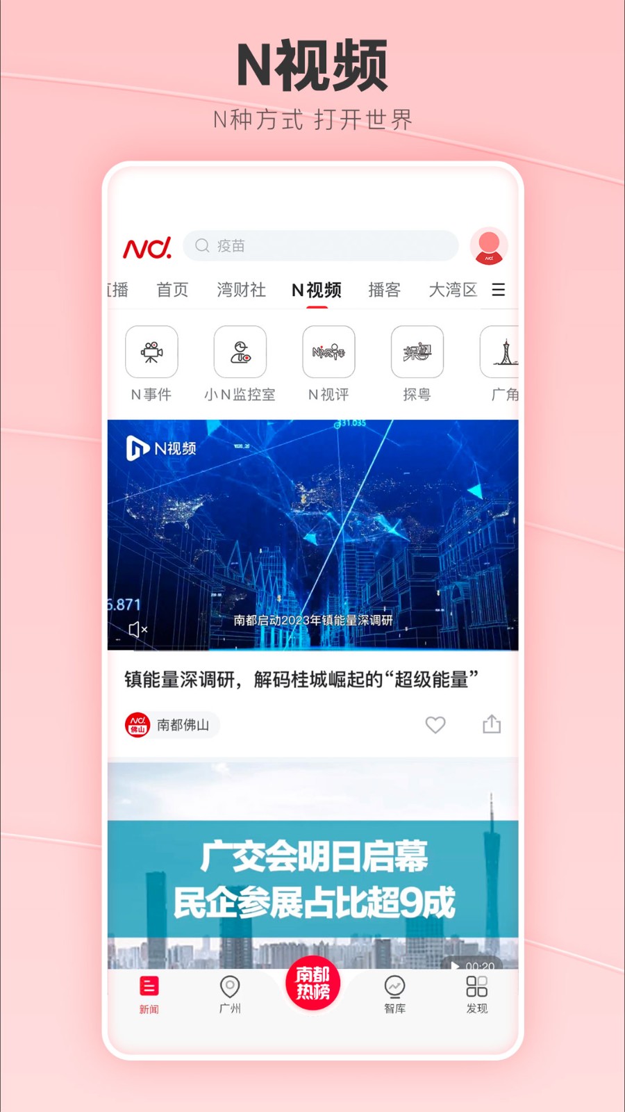 南方都市报电子版 截图3