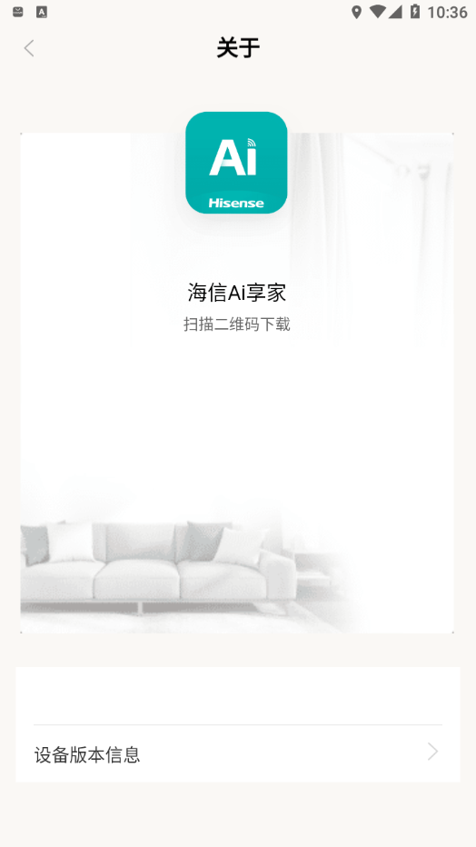 海信Ai享家app 截图3