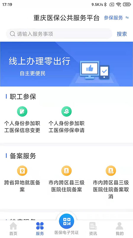 重庆医保