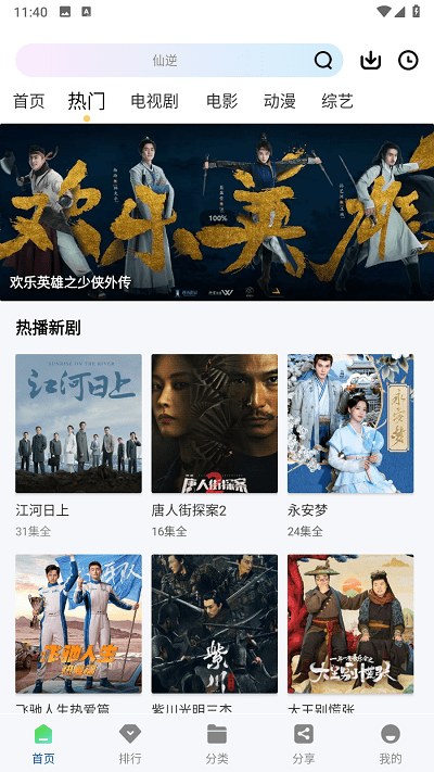 雪豹视频无广告版 截图4