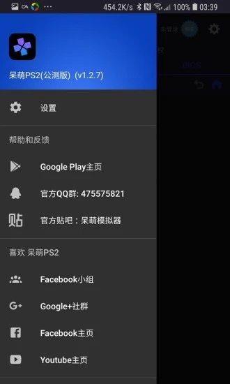 呆萌PS2模拟器app 截图3