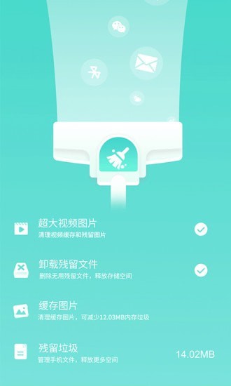 闪电云清理 截图1