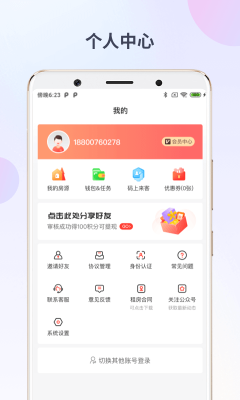 出个房房源 截图1