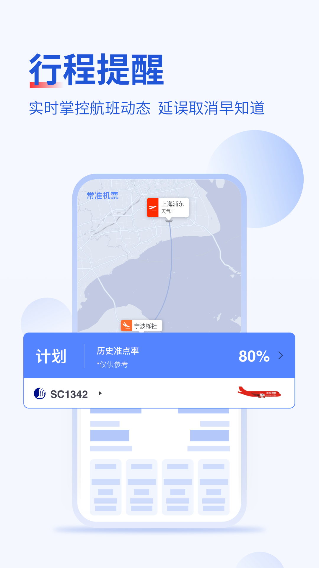 常准机票app 截图4