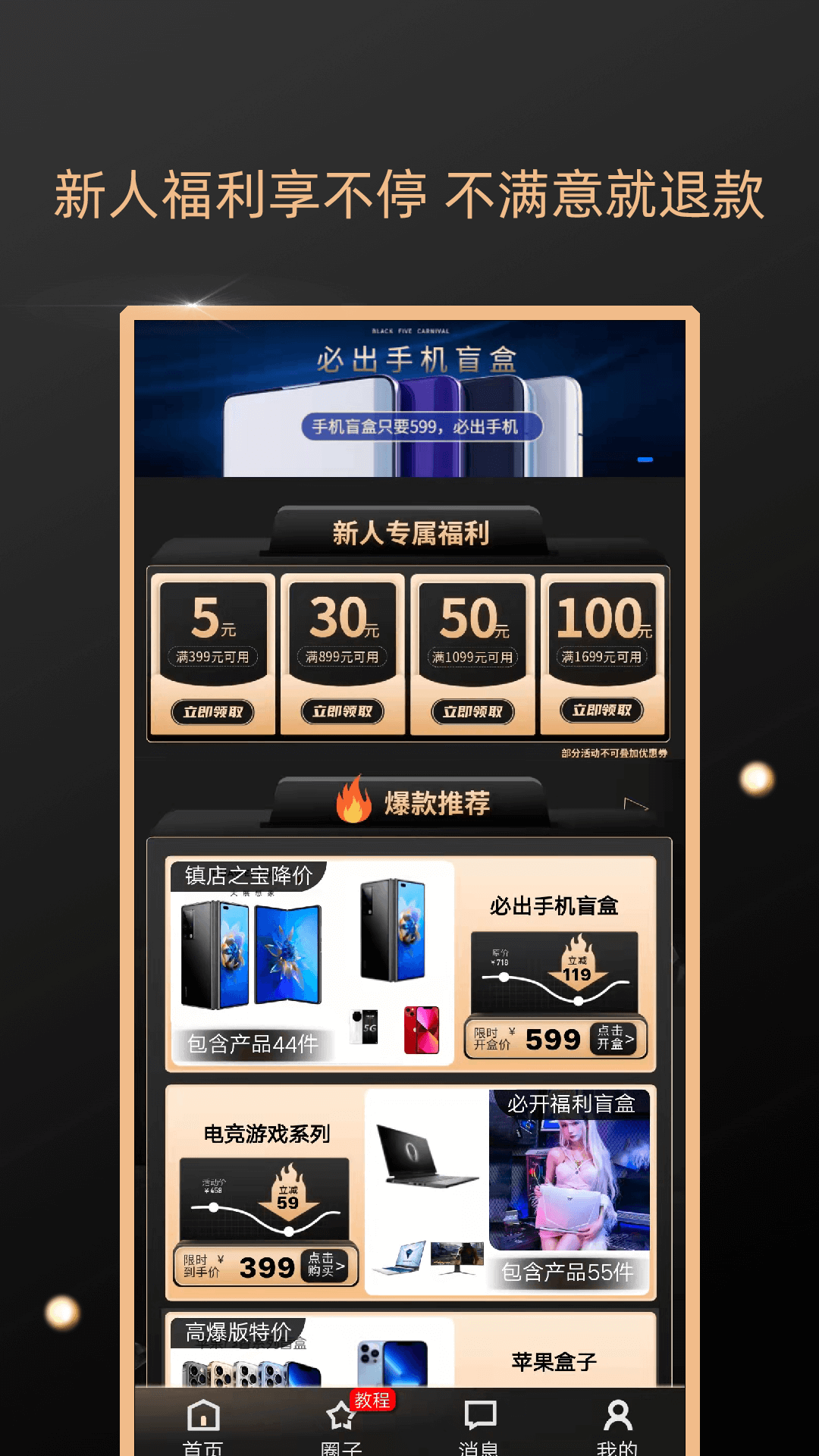 元气盲盒APP 截图3