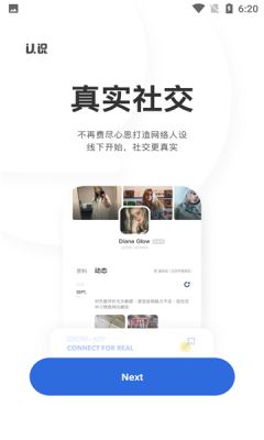 认识交友app 截图3